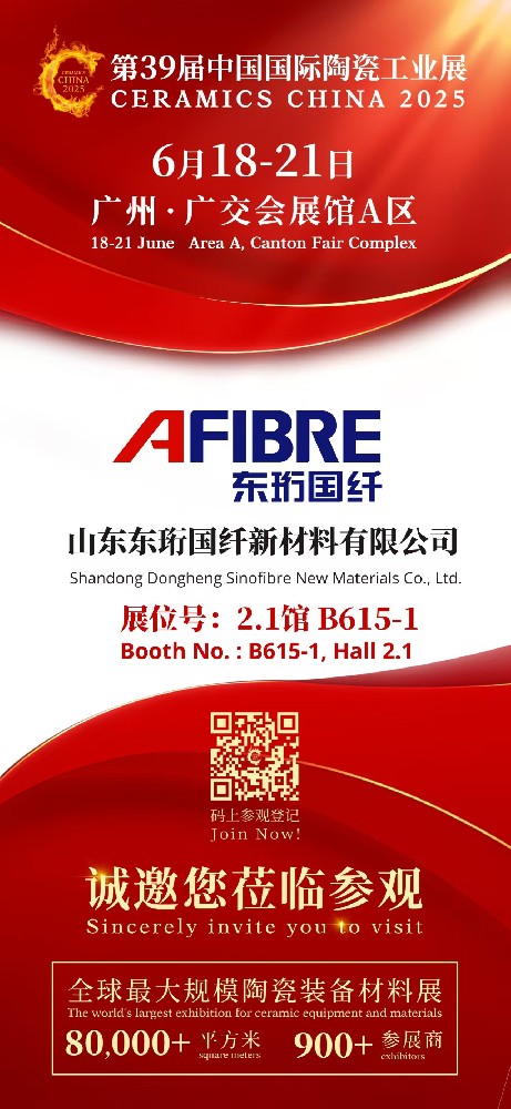【东珩国纤×广州陶瓷展】东珩国纤强势登陆广州陶瓷展，共探行业发展新趋势