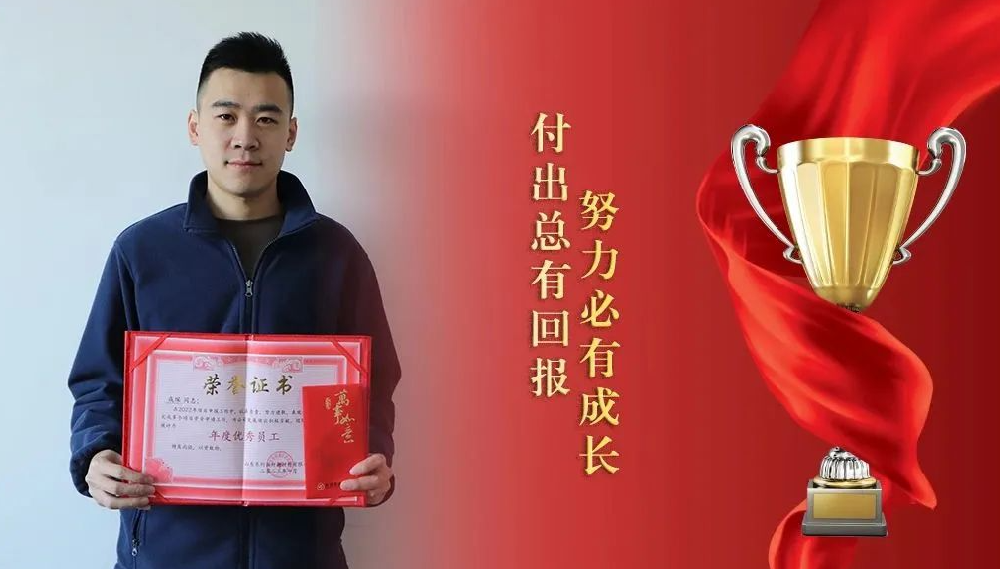 【2022年度评优】付出总有回报，努力必有成长（优秀员工篇）