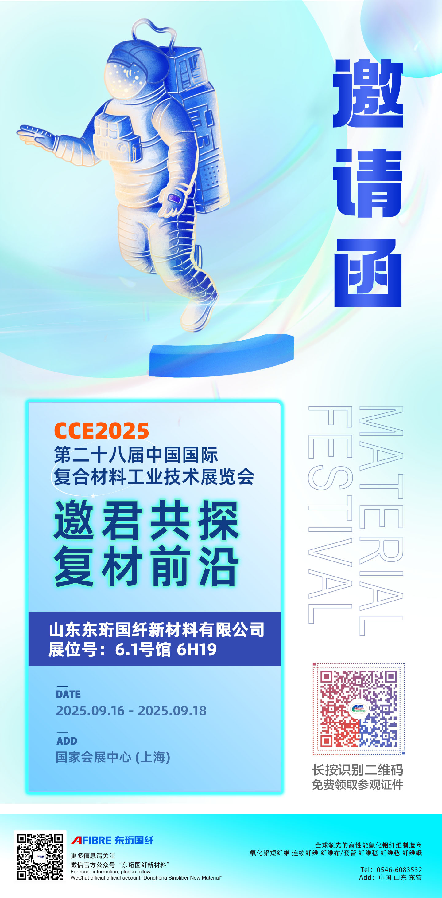 2025上海复材展邀请函.jpg