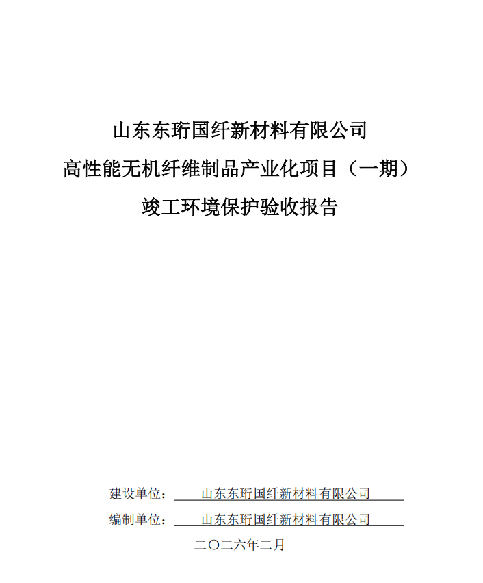 验收报告公示.png